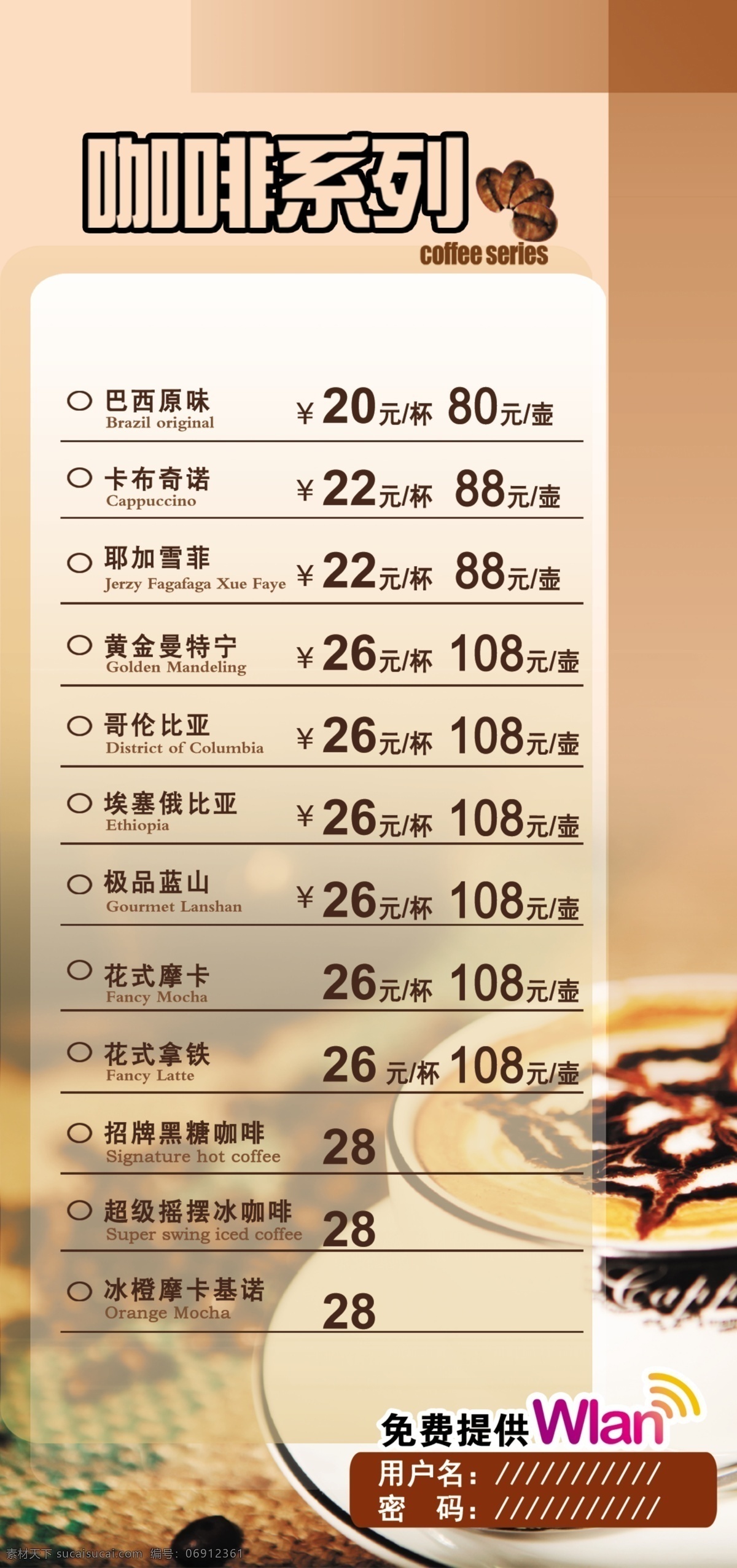 咖啡店 菜单 价格表 咖啡店菜单 价目表 宣传单 西餐 平面