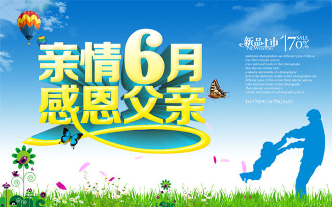 亲情 月 感恩 父亲 亲情6月 感恩父亲 白色