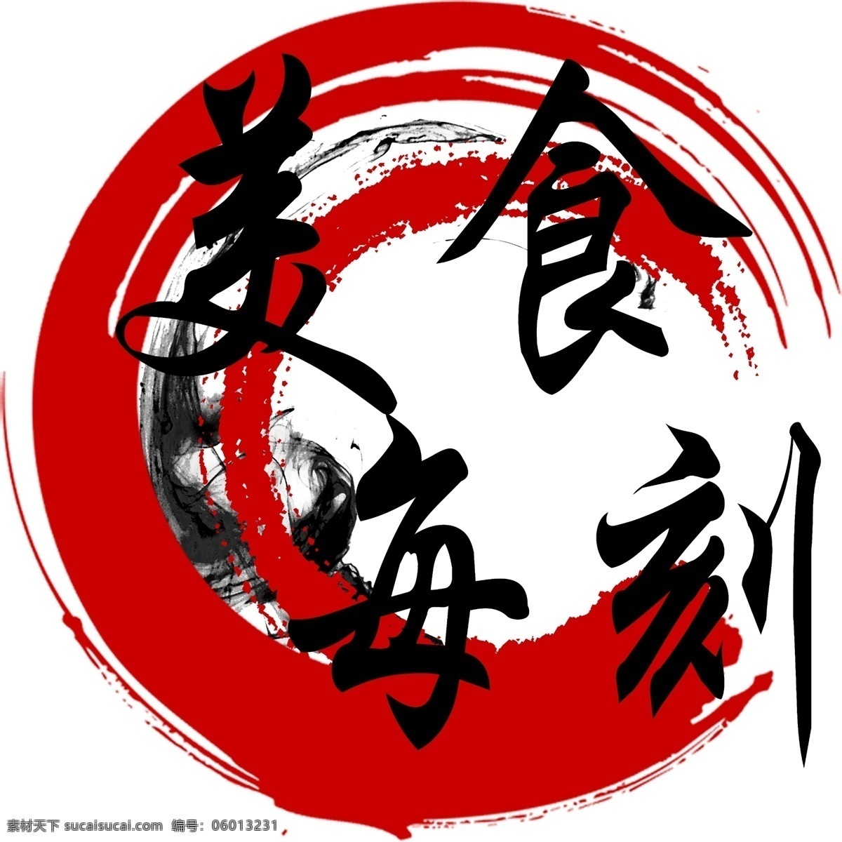 水墨logo 美食每刻 水墨 logo 白色