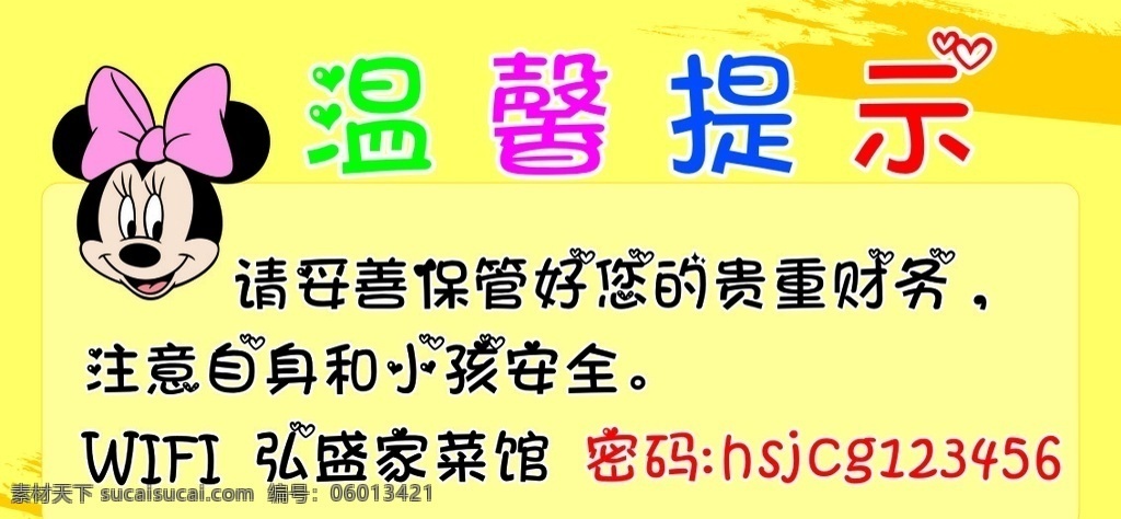 温馨提示牌 温馨提示 温馨提示卡 提示挂牌 学校温馨提示 海报