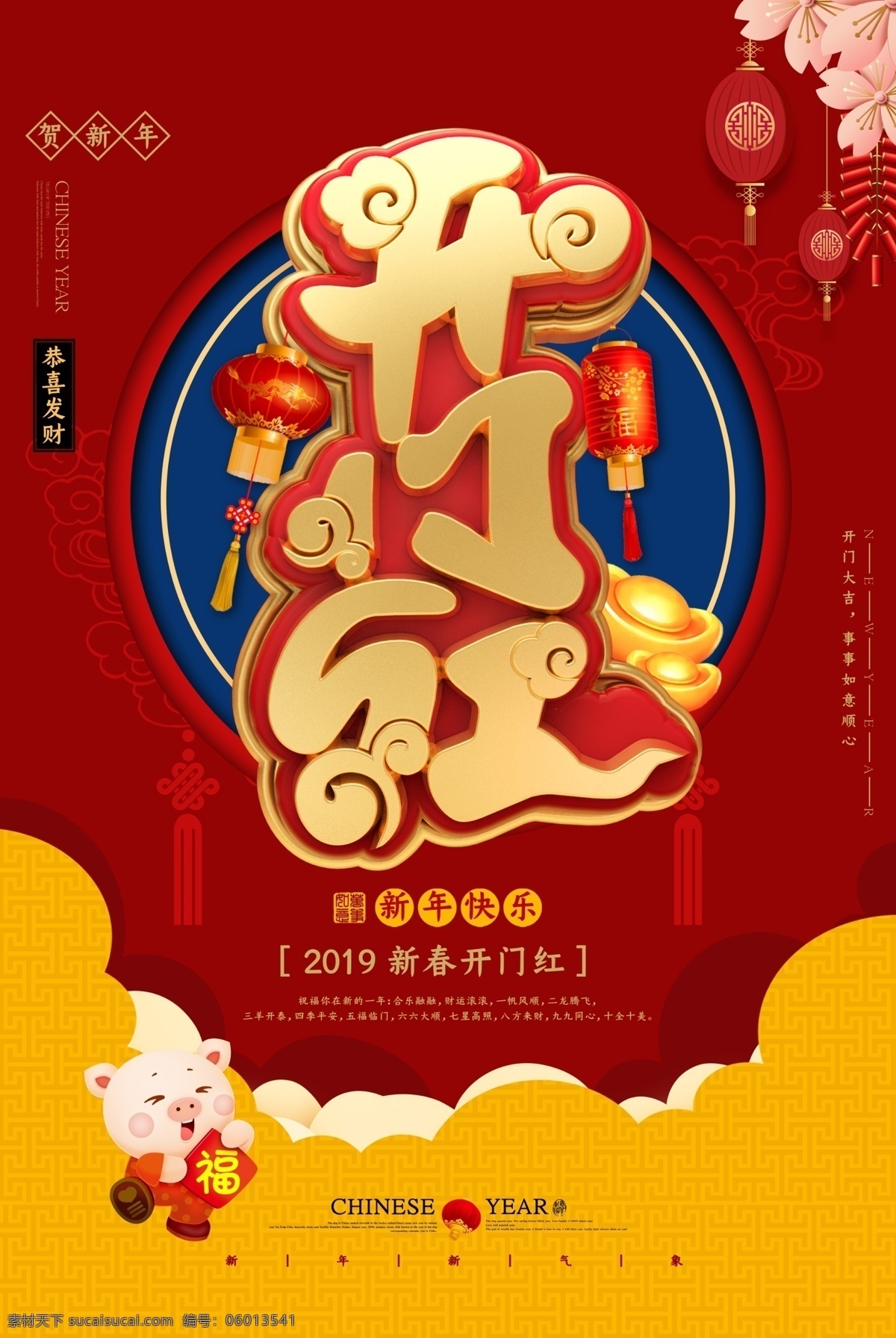 开门红海报 开工大吉 开门红广告 开门红布置 开门红宣传 开门红活动 开门红展架 开门红背景 开门红地贴 2019 开门红 猪年开门红 商场开门红 开门大吉 新年开门红 开门红吊旗 企业开门红 传单 展板 代金券 宣传册