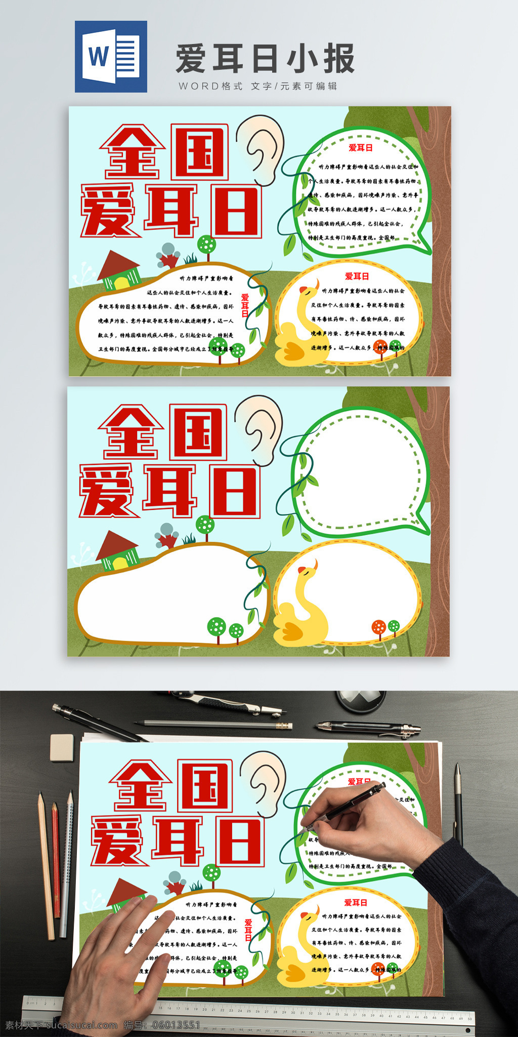 全国 爱耳日 健康知识 小报 手抄报 健康 知识 卡通 可爱 全国爱耳日 耳朵