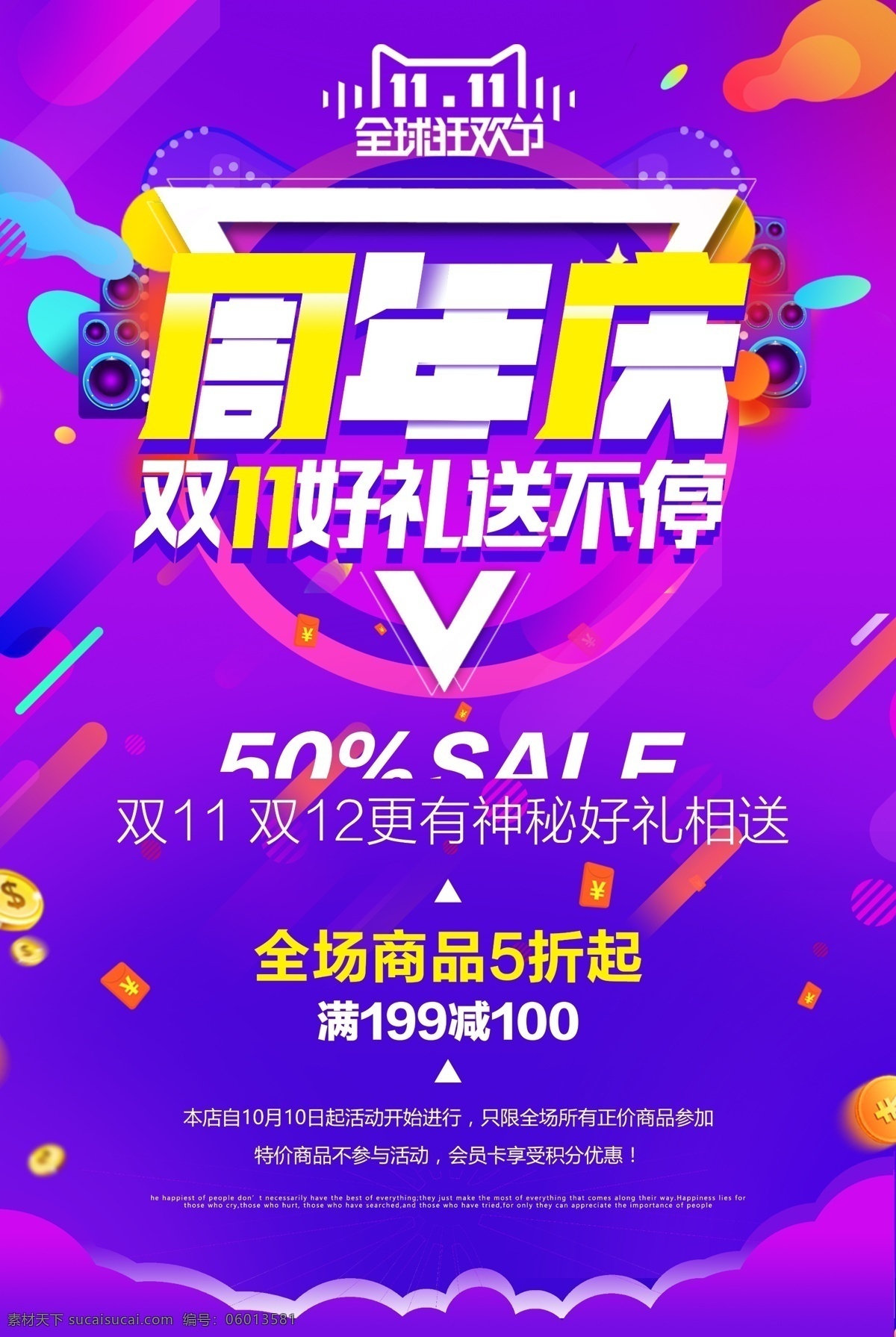 周年店庆 周年庆 周年庆典 店庆 周年庆典海报 周年庆促销 周年庆模板 周年庆展板 周年庆海报 周年庆宣传 周年庆展架 周年庆吊旗 周年庆背景 周年庆易拉宝 酒店周年庆 酒吧 ktv 超市 周年庆素材 周年庆活动 周年庆设计 商场周年庆 周年庆广告 海报 展架 分层