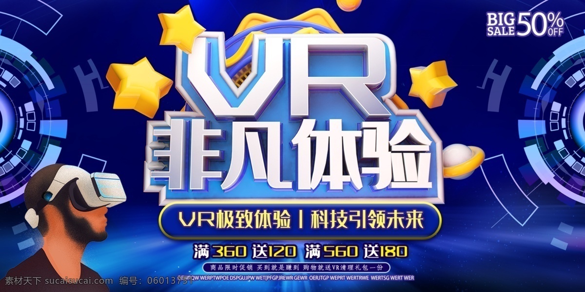 vr展板 vr海报 vr宣传 vr背景 vr背景展板 vr墙面设计 vr智能产品 vr技术 vr科技 虚拟现实眼镜 vr世界 vr海报宣传 vr宣传海报 vr虚拟现实 虚拟现实海报 vr产品 星空 可穿戴技术 vr设备 vr体验 vr眼镜 ar海报 vr体验馆 vr广告宣传 vr设计