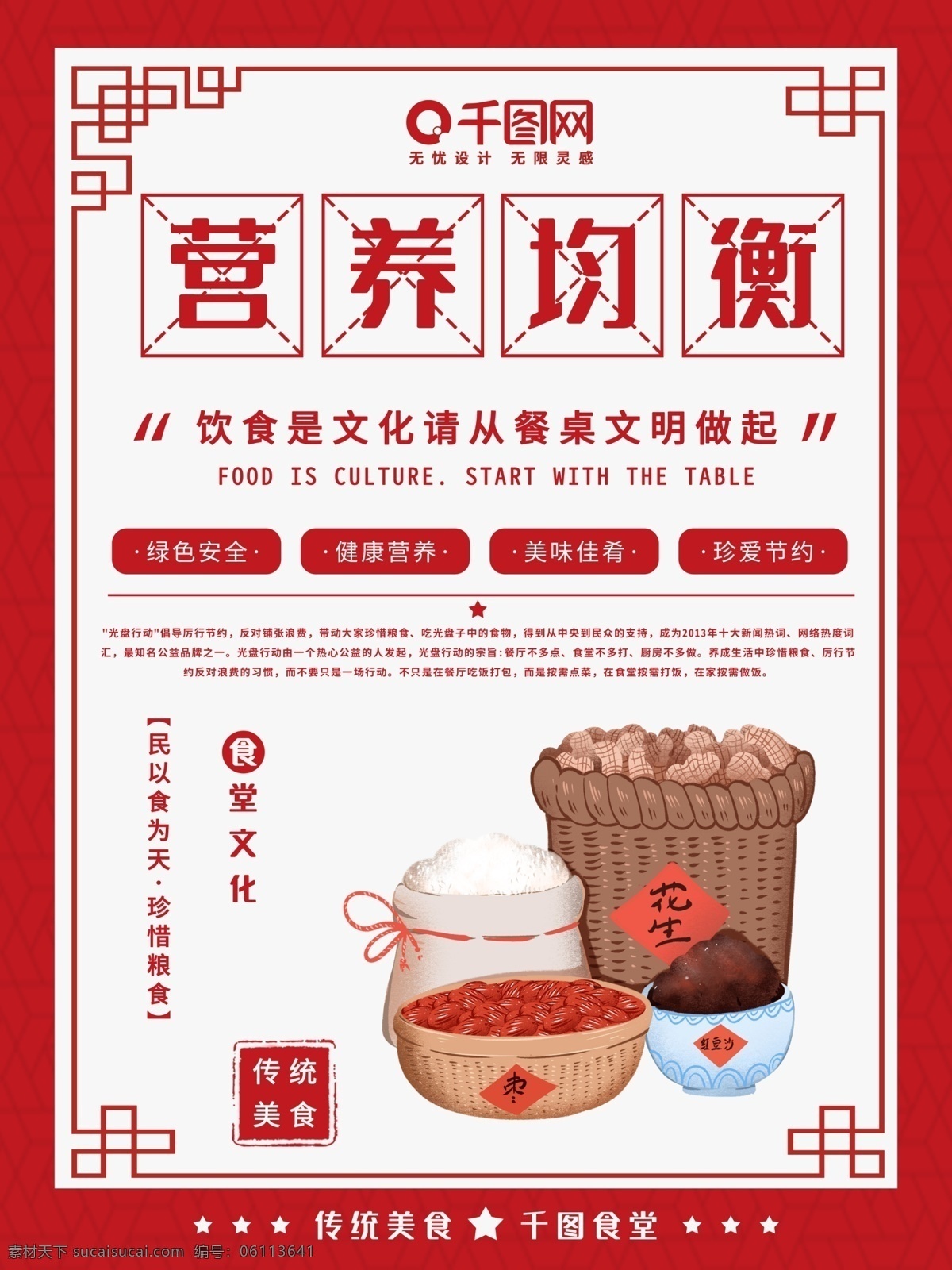 珍惜粮食图片 珍惜粮食 珍惜粮食海报 食堂标语 节约粮食 珍惜粮食展板 珍惜粮食广告 餐厅展架 食堂海报 食堂文化 学校食堂 勤俭节约 反对浪费 光盘行动 食堂 机关食堂 部队食堂 军营食堂 单位食堂标语 学校餐厅 食堂展板 食堂挂画 餐厅海报 饮食文化