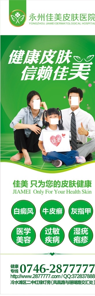医院户外广告 海报 皮肤专科 dm 展架