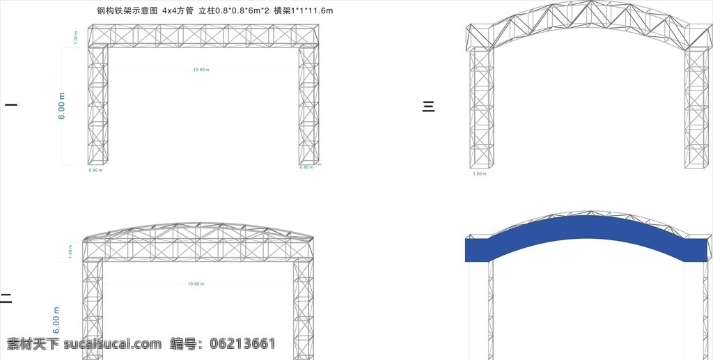 钢构 铁架 示意图 曲形钢构 钢构示意图 提交示意图 工地钢构 建筑 立柱 环境设计 建筑设计