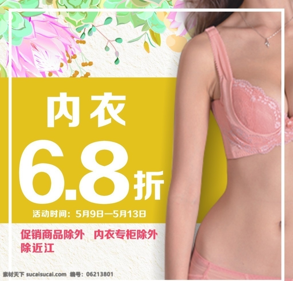 内衣促销 内衣海报 内衣品牌设计 可爱 淘宝内衣海报 内衣广告 内衣模特 内衣店 内衣店开业 内衣美女 美女内衣 性感内衣 内衣背景 内衣模特海报 性感内衣海报 塑形内衣 创意海报 时尚内衣 内衣招牌 女士内衣 女性内衣 内衣写真 内衣 内衣折扣 内衣优惠