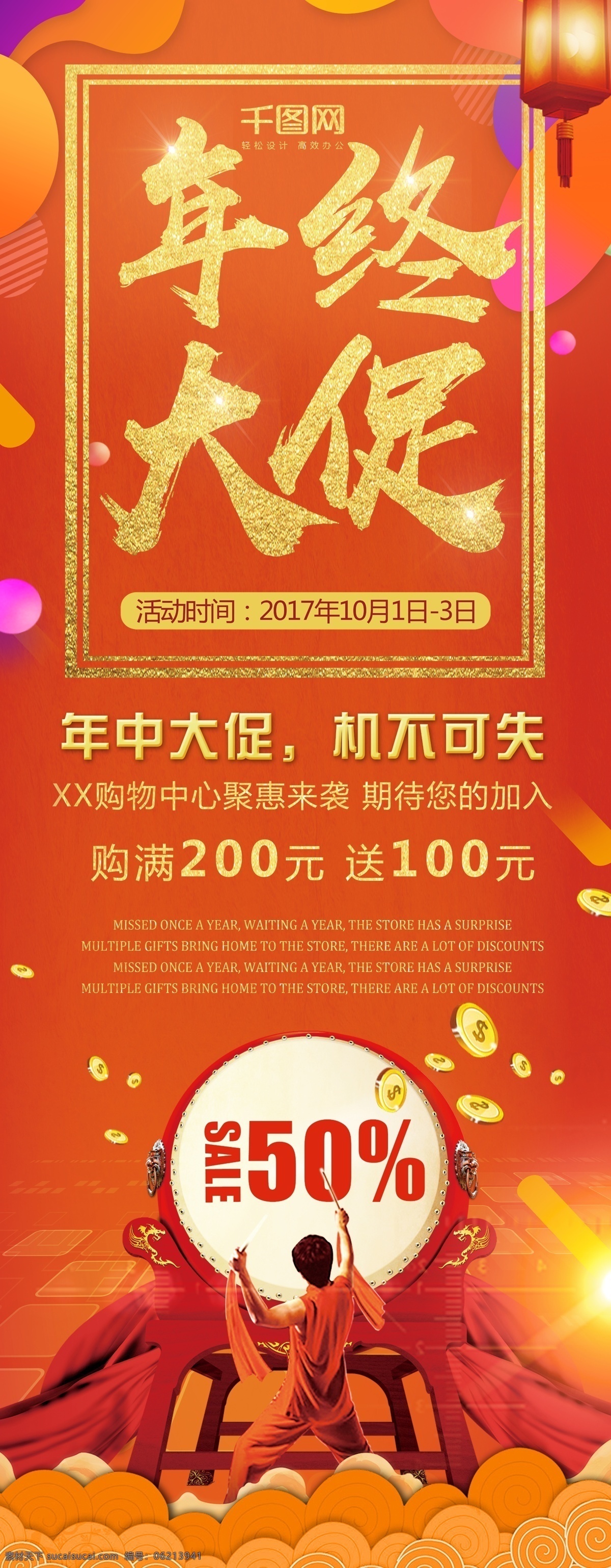 年终 大 促 促销 展架 年终促销 元旦促销 圣诞 喜庆 大气 易拉宝 满减 商场