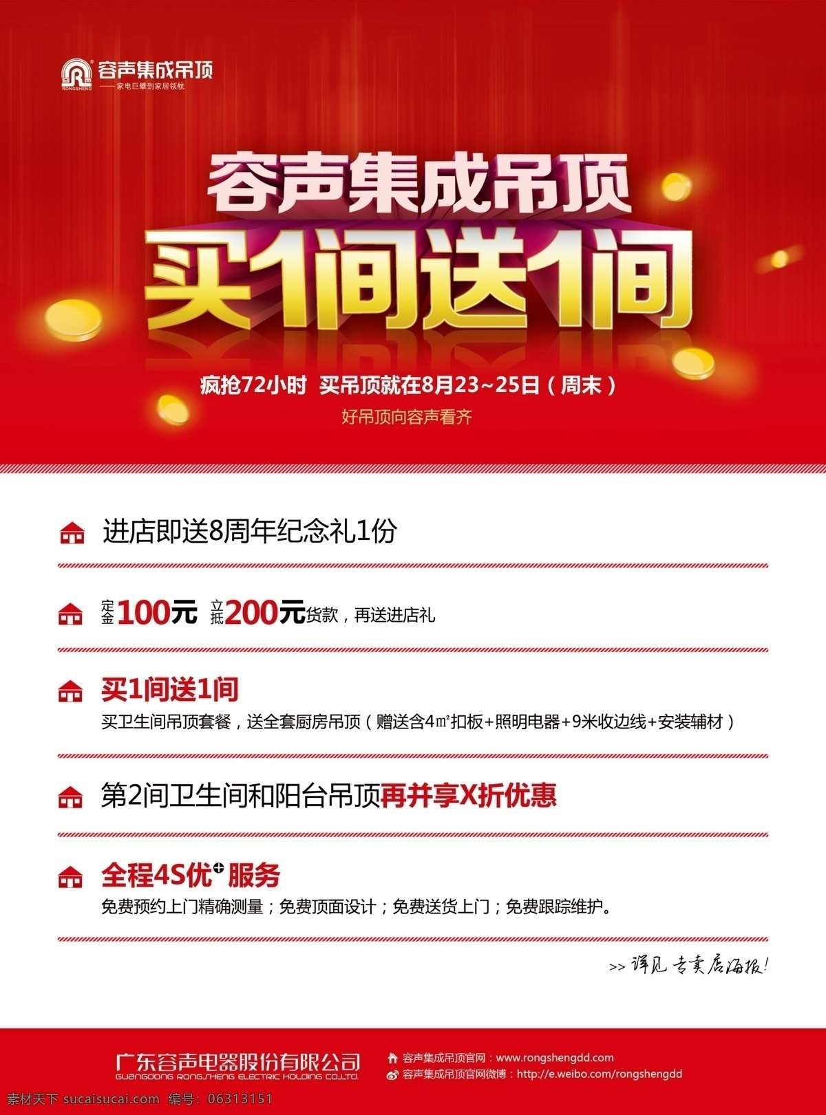 dm宣传单 广告设计模板 集成吊顶 源文件 容声 集成 吊顶 彩页 模板下载 容声集成吊顶 买一间送一间 容声单页 海报 宣传海报 宣传单 dm