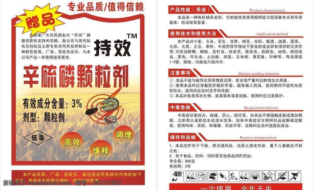 磷肥 包装袋 包装设计 矢量 模板下载 磷肥包装袋 怀阳 psd源文件