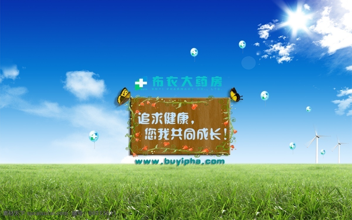 气球免费下载 草地 风车 蝴蝶 木板 气球 psd源文件