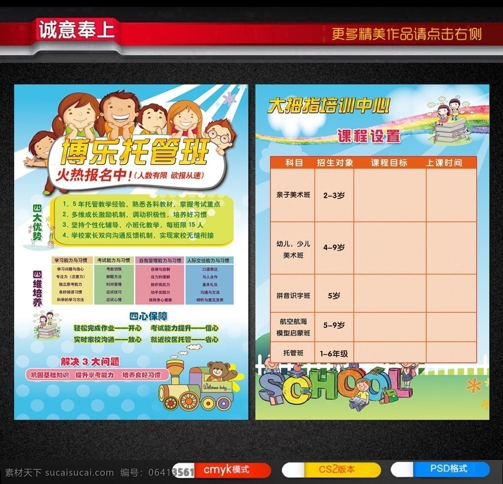 托管班宣传单 托管班招生 招生 托管 少儿托管班 托管招生 儿童托管班 托管班海报 托管班广告 托管班dm单 托管班dm 寒假托管班 暑假托管班 暑期托管班 假期托管 寒假托管 暑假托管 托管单页 托管宣传 寒暑假招生 儿托 午托 日托 晚托 午托晚托 中小学托管班 托管辅导 dm宣传单