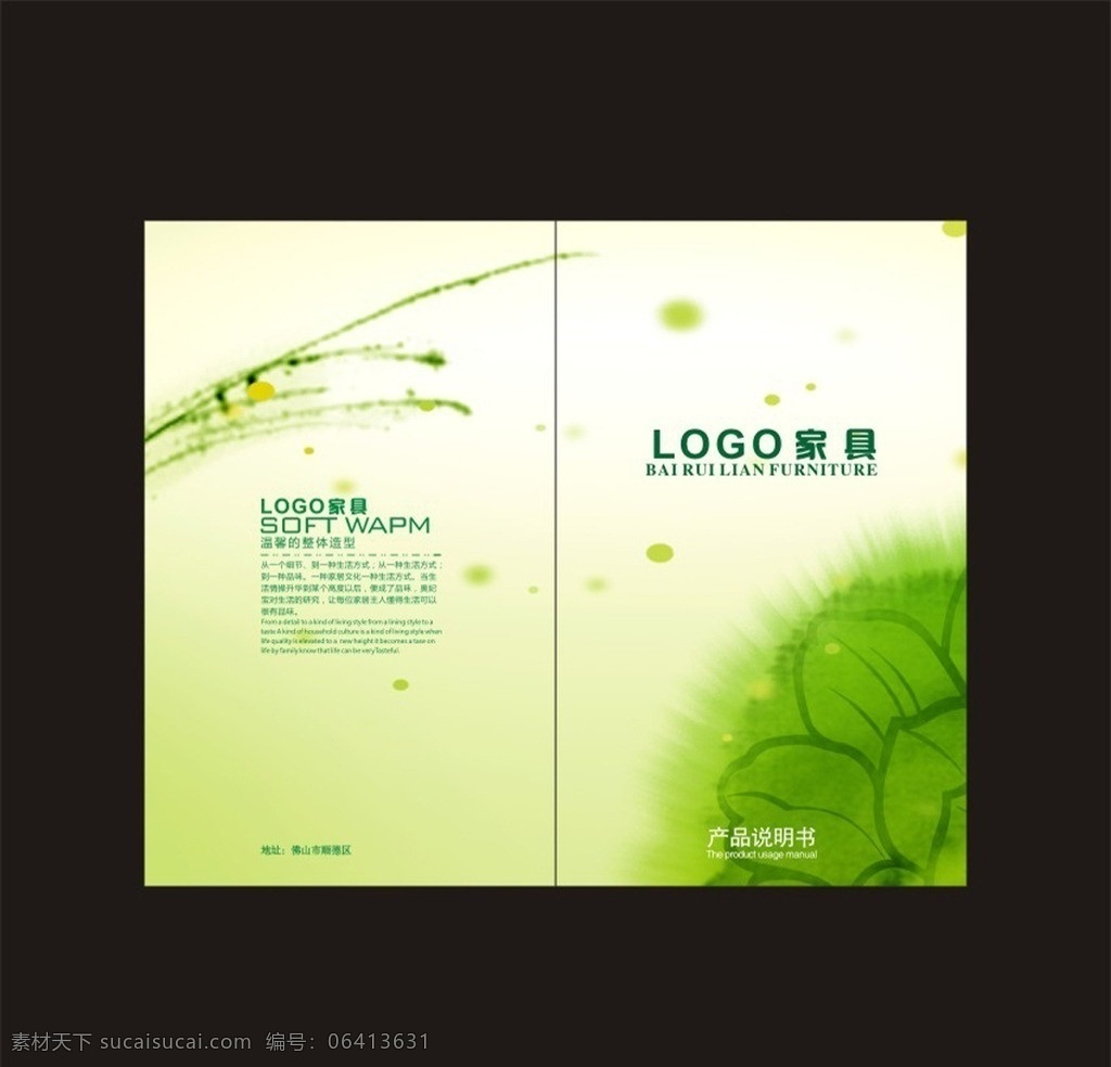 产品 使用 说明书 产品说明书 矢量素材 使用说明书 封面 模板下载 绿色底 荷花底图 荷花 绿色 翠绿色 设计说明书 其他设计 矢量 广告