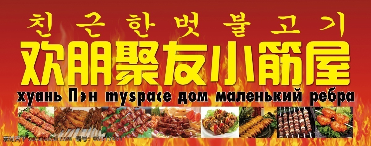 烧烤海报 餐饮海报 烧烤吧海报 烧烤图片 美食图片 麻辣烫图片