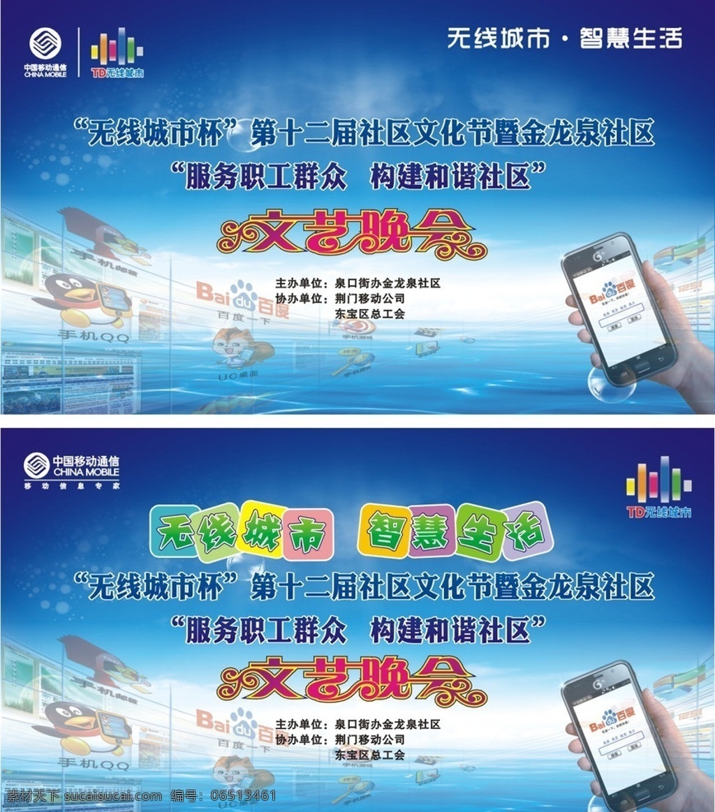 纳凉晚会 中国移动 无线城市 社区 文艺晚会 舞台背景 蓝色背景 清凉 矢量