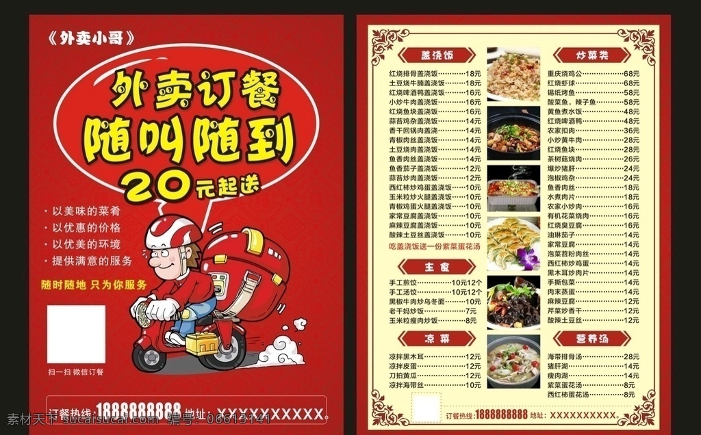 外卖 外卖小哥 宣传单 dm单 快餐 菜单 外卖订餐 a4 送餐 dm宣传单