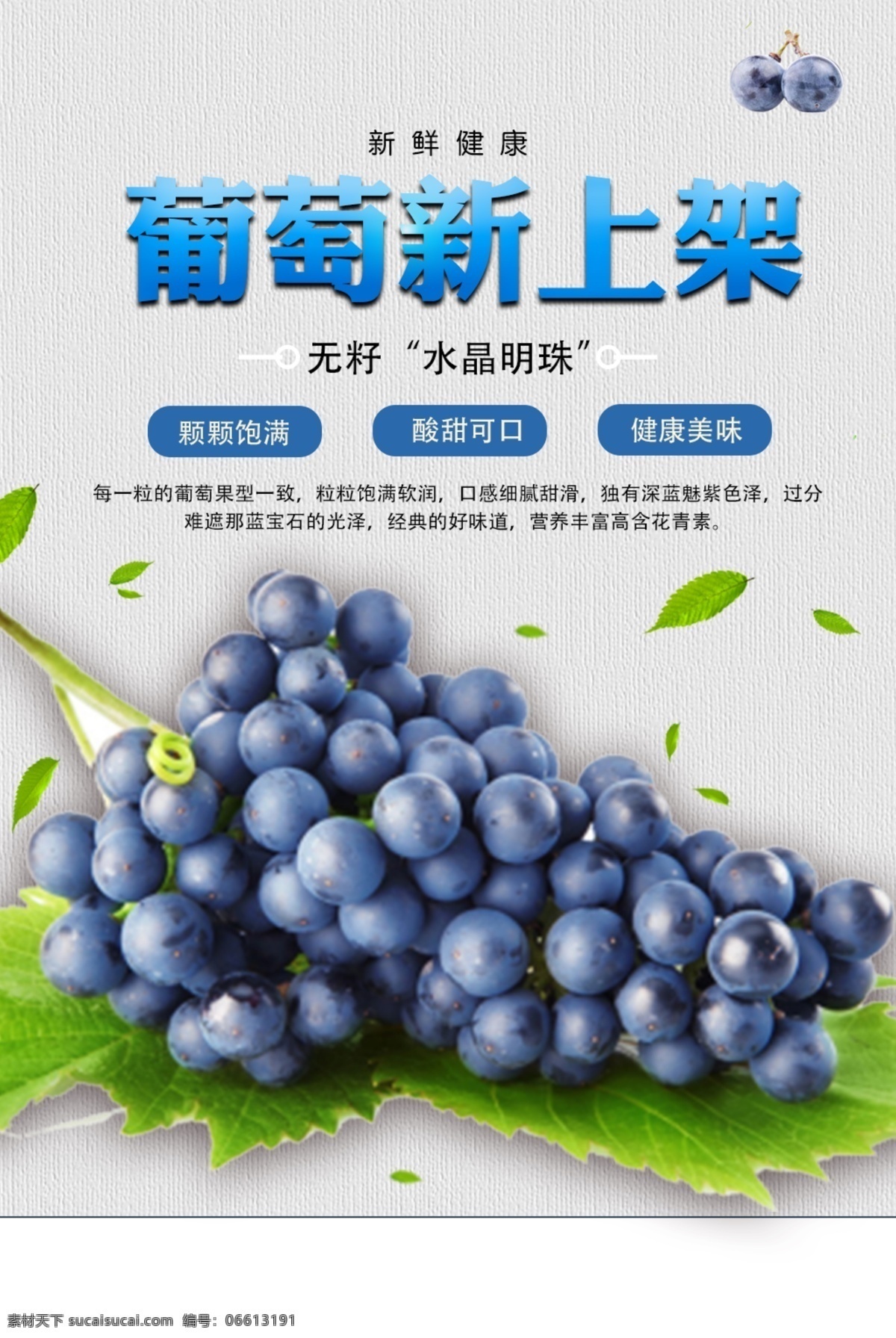 葡萄海报设计 葡萄 水果海报 水果 新鲜水果 水果店海报 水果超市海报 水果店 水果海报设计 水果广告 水果促销 水果季 狗年水果 水果背景 好水果 新鲜水果海报 水果宣传 进口水果 热带水果 水果节 水果摊 水果超市活动 水果促销海报 水果超市 超市水果海报