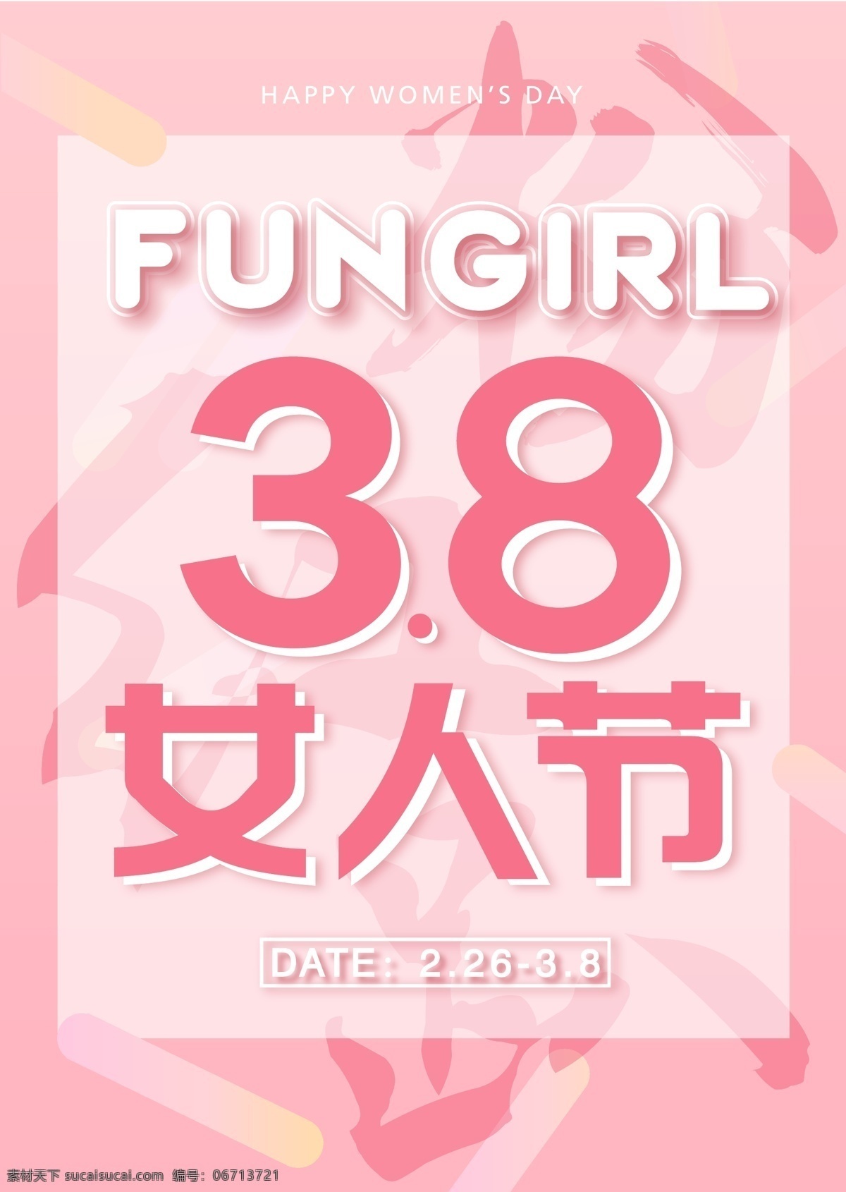 三 八 女人 节 矢量 海报 女人节 粉红 展板 三八节 女王节
