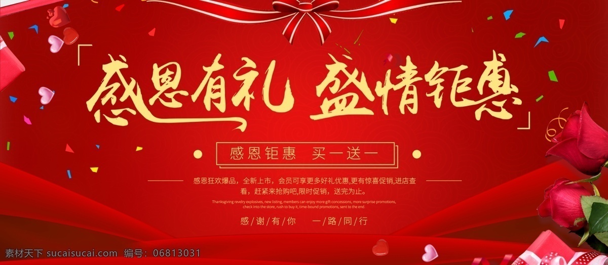 唯美 温馨 感恩节 感恩 礼 盛情 钜 惠 促销 展板 简约 礼惠全城 感恩节促销 促销展板 盛情钜惠 感恩有你