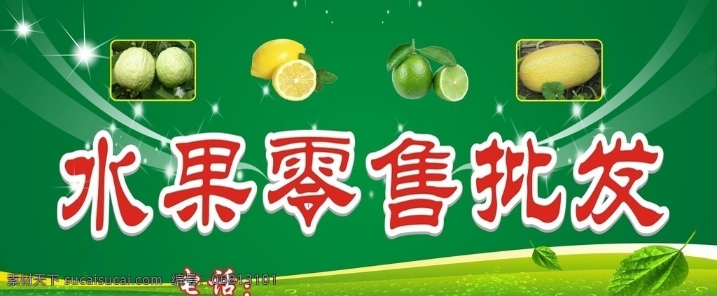 水果 零售 批发 绿底招牌 绿底 招牌