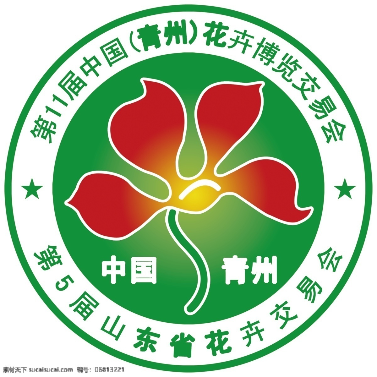 青州 花博会 会徽 青州花博会 花博会标志 中国青州 花卉交易会 交易会 花卉博览 山东省花卉 源文件