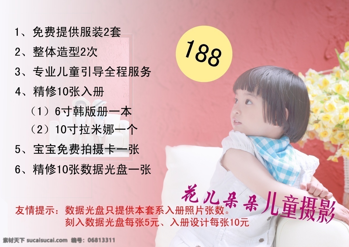 分层 宝宝 儿童画册 儿童节 广告设计模板 活动模版 六一 影楼 价目表 模板下载 影楼价目表 儿童 宣传单 页 宣传单页 小女孩 心 连心 熊宝宝 星星 价位表 玩具 源文件 展板模板 节日素材 六一儿童节