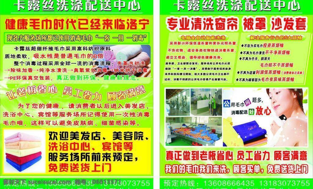 卡 露 丝 dm宣传单 文字 矢量 模板下载 卡露丝 卡露丝毛巾 风景 生活 旅游餐饮