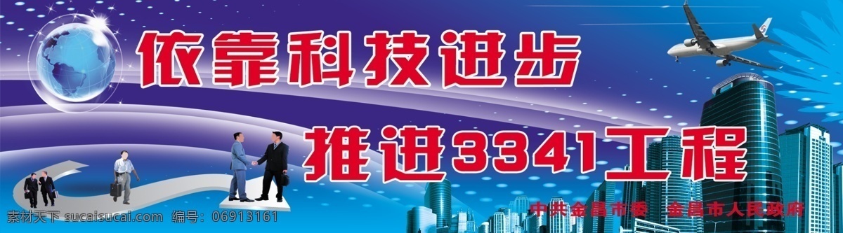 分层 地球 飞机 科技标语 科技人 科技展板 科技 展板 模板下载 源文件 科技楼 其他展板设计