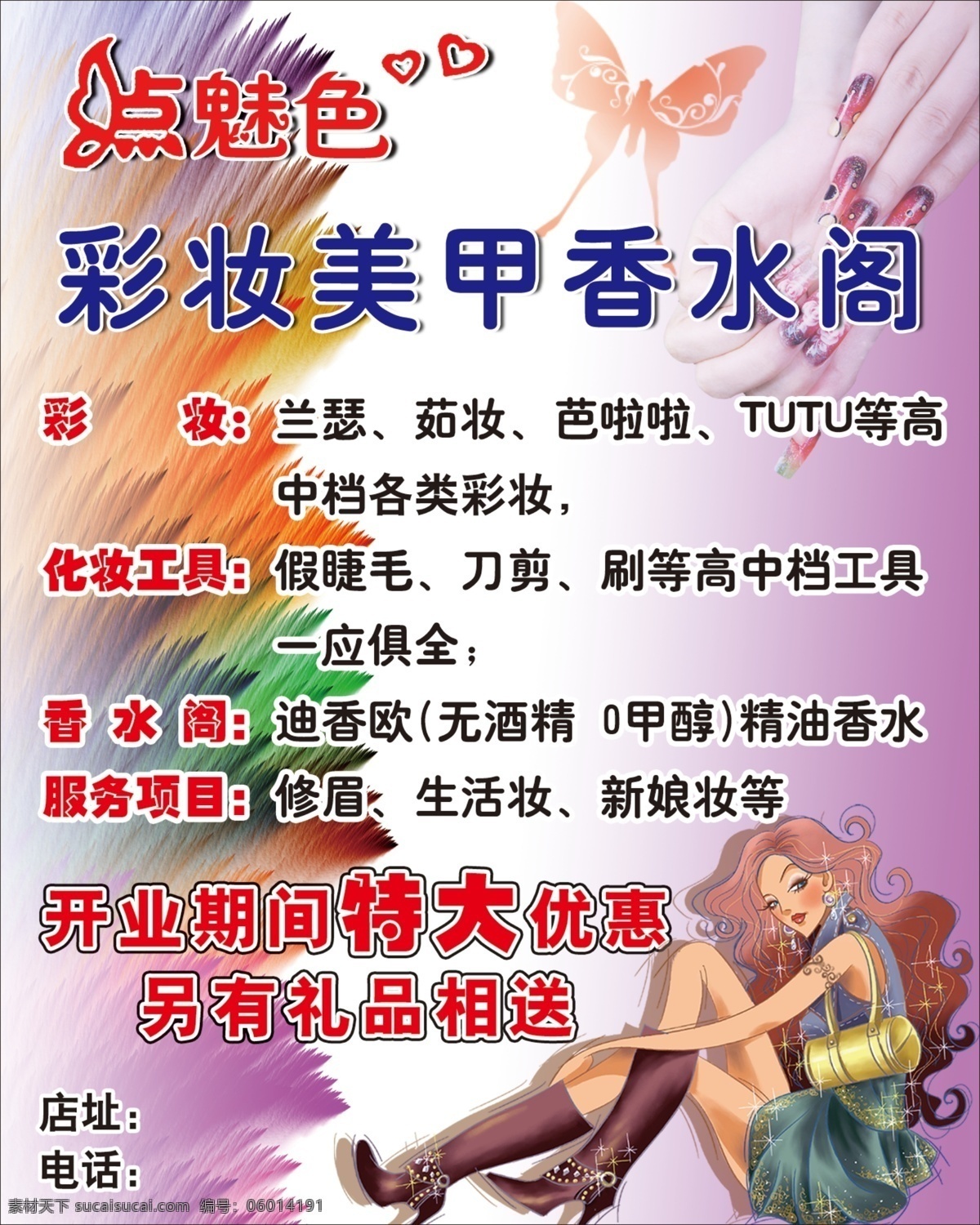 彩妆 彩妆海报 广告设计模板 美甲 美甲广告 香水海报 源文件 海报 模板下载 彩妆美甲海报 香水阁 宣传海报 宣传单 彩页 dm