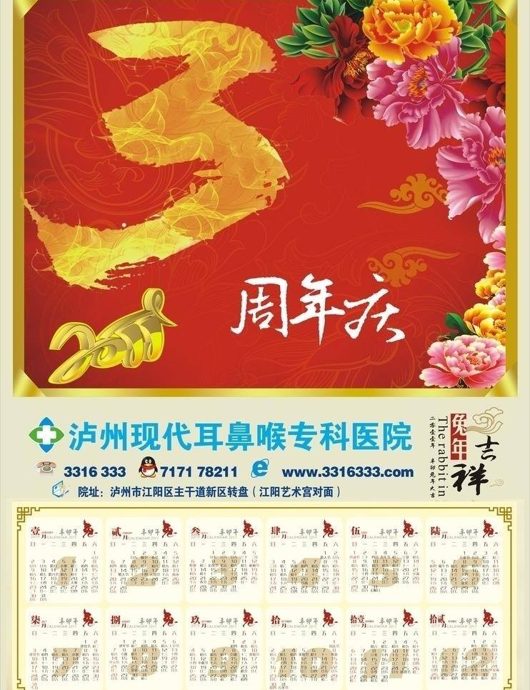 2011 3周年庆 qq图标 春节 电话图标 节日素材 牡丹花 兔年素材 兔子 年 挂历 医院 医院挂历 周年庆 吉祥字 网址图标 矢量 psd源文件