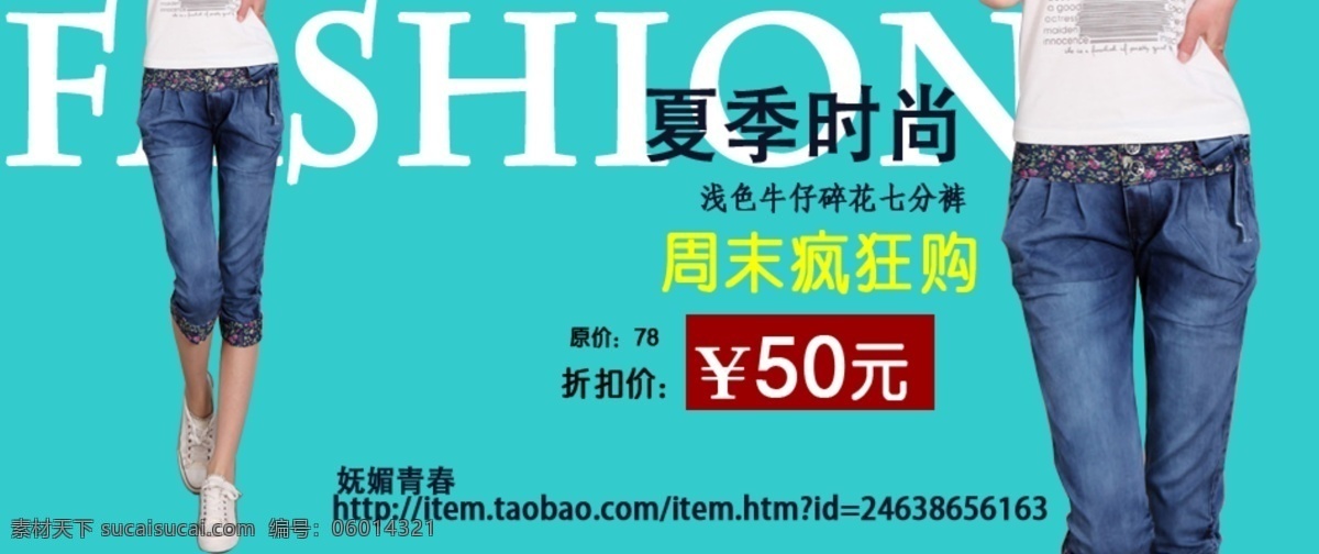 裤子海报 蓝色 其他模板 时尚 淘宝海报设计 裤子 促销 网页 网页模板 裤子促销网页 海报 夏季 小清新 源文件 淘宝素材 淘宝促销标签