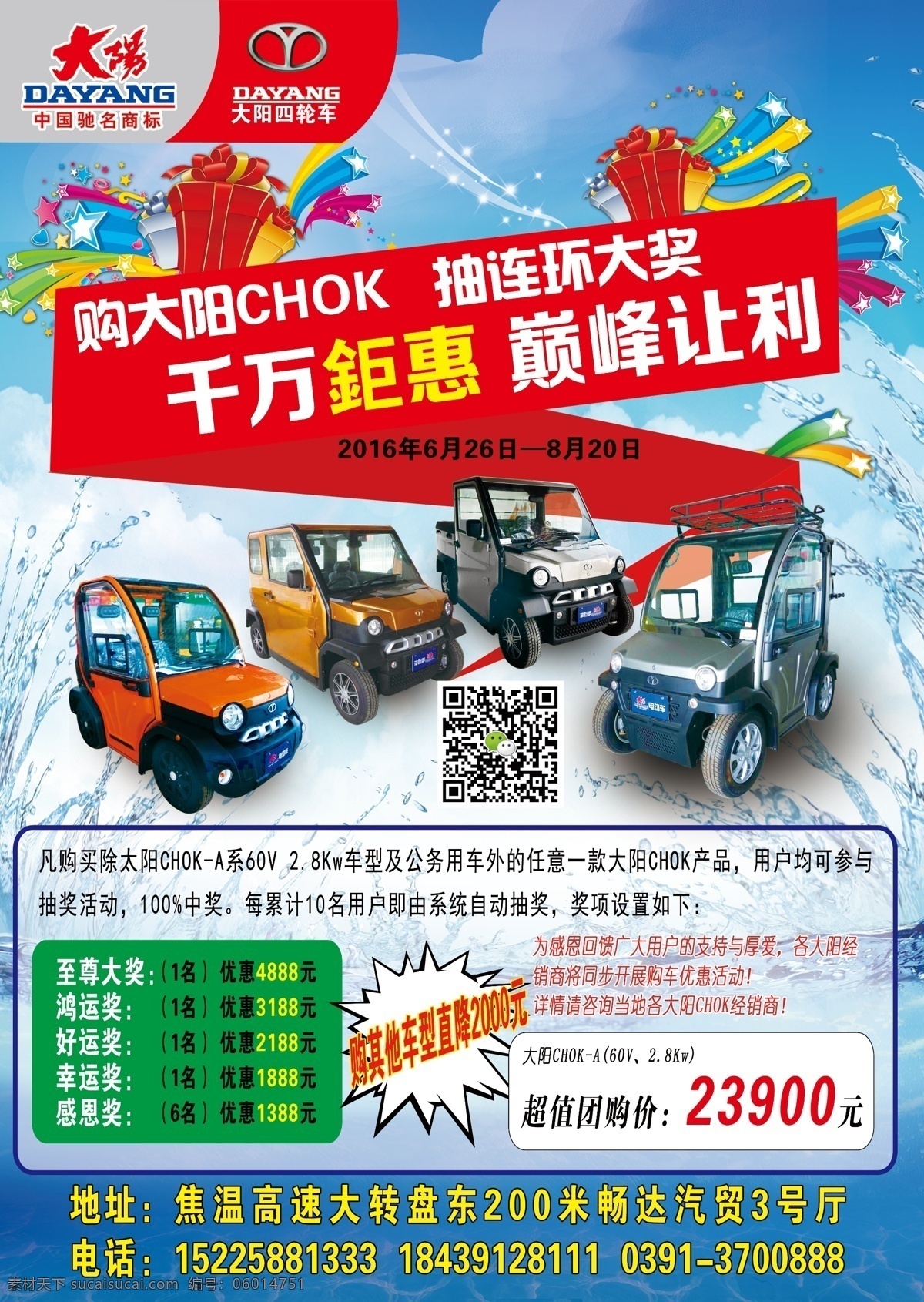 大阳 电动车 海报 活动内容 大阳品牌 大阳logo 活动海报 红色
