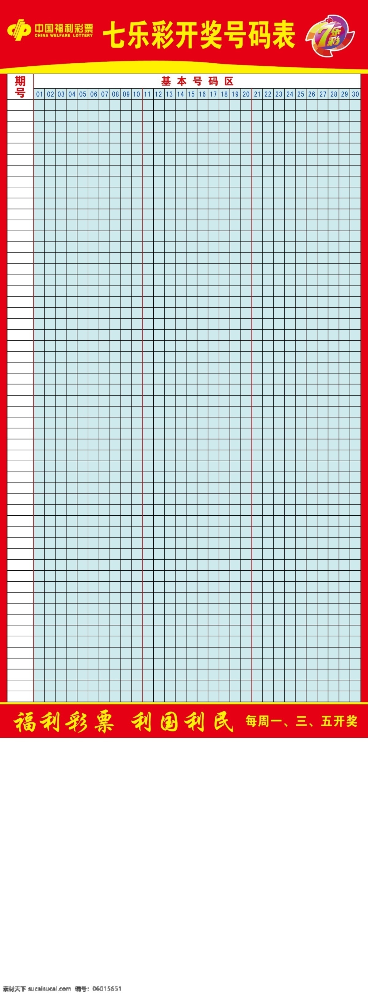 七 乐 彩 开奖 号码 表 体彩 彩票 体育 体育彩票 格 网格 分层 源文件