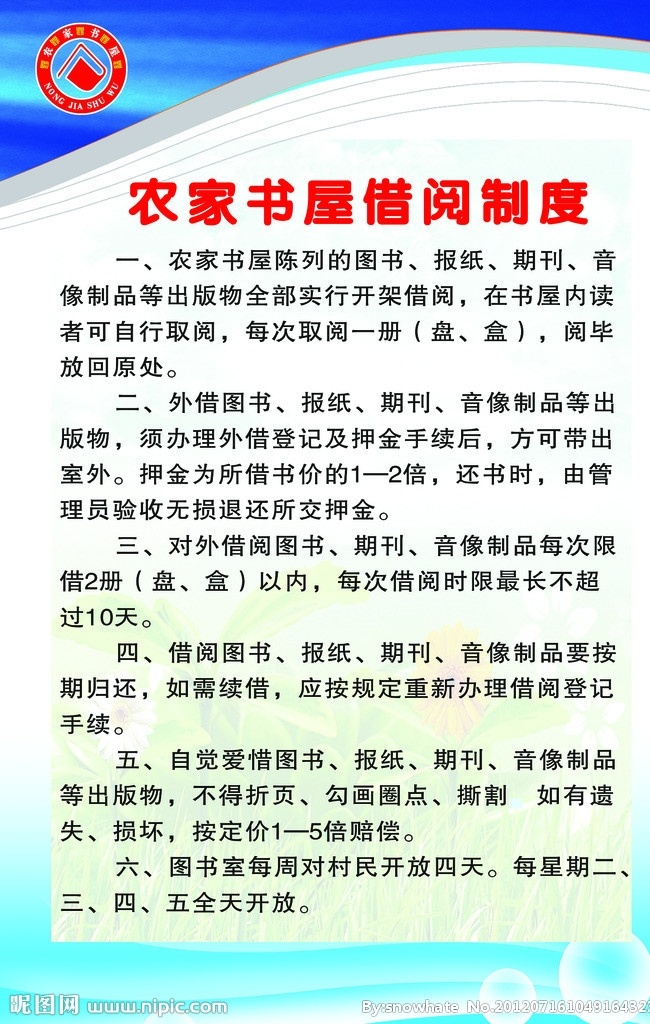 农家 书屋 借阅 制度 农家书屋 管理制度 借阅制度 蓝色背景 展板模板 广告设计模板 源文件