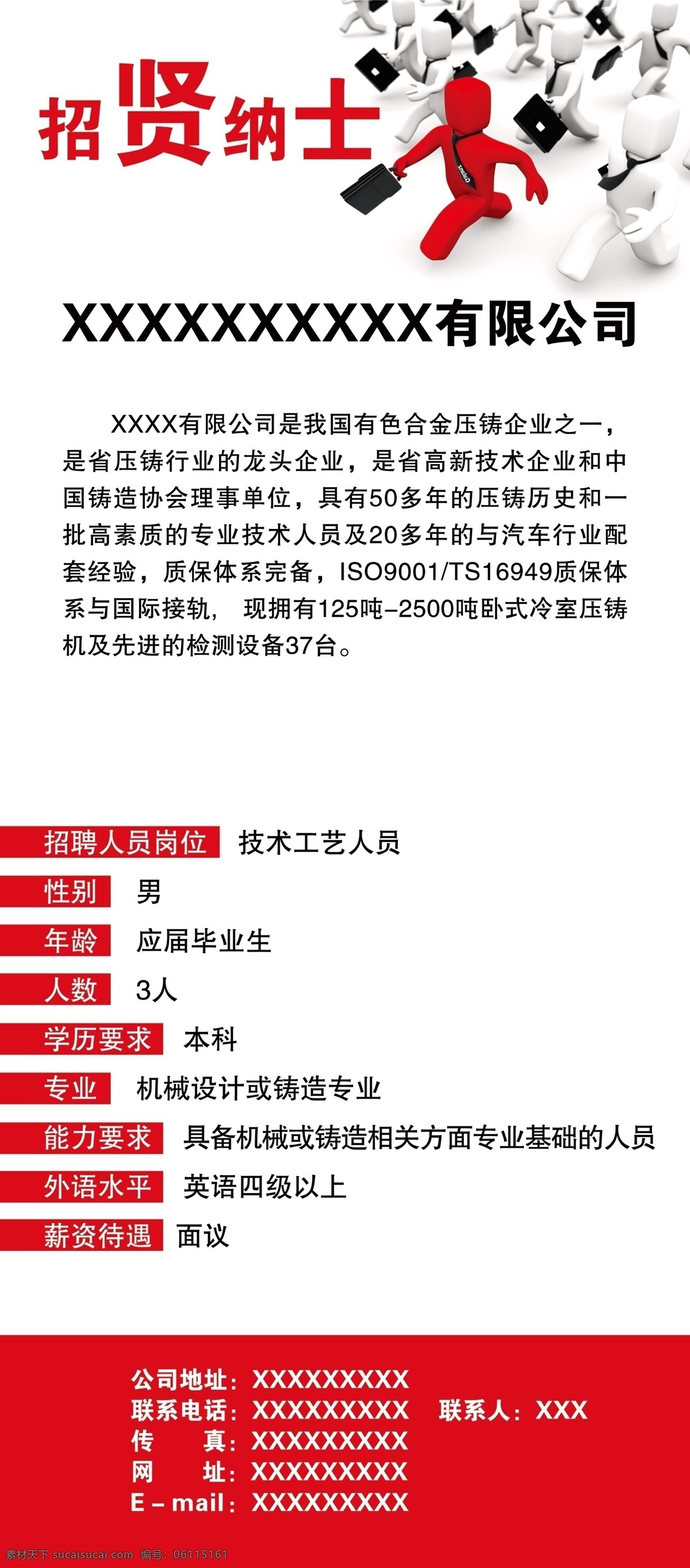 招聘 展架 海报 红色 3d人物 商务 公司简介 机械 白色