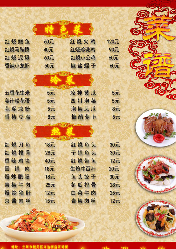 中国 风 中餐 菜谱 模板 中餐菜谱 菜谱设计 菜单 特色 中国风 川菜 拉面 高档 黄色
