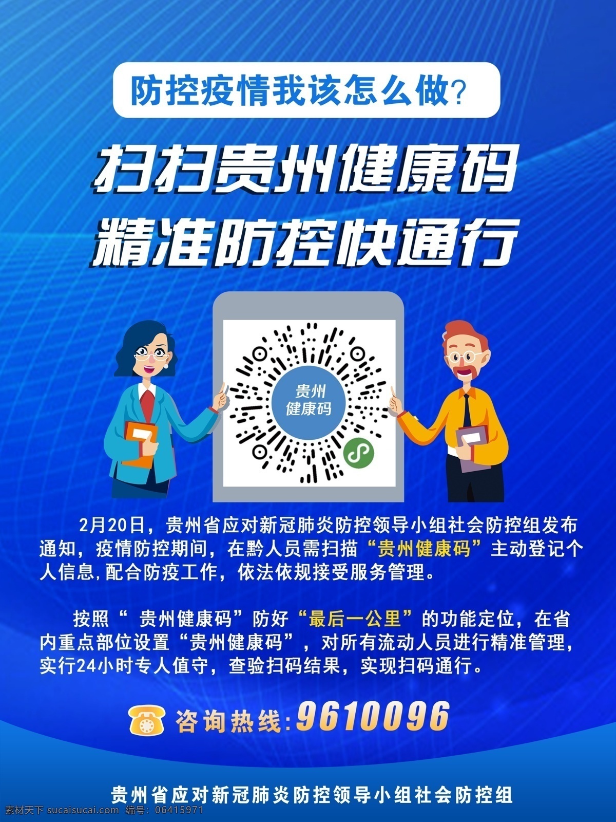 贵州健康码 疫情健康码 健康码 贵州健康操作 健康码操作 广告