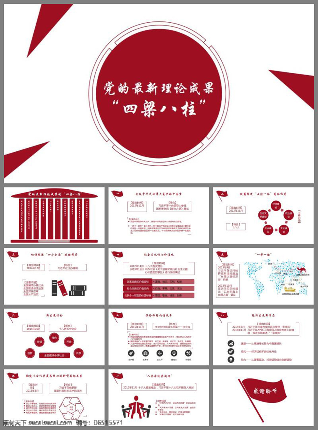 理念 知识学习 模板 分析ppt 商业ppt ppt报告 工作ppt 论坛ppt 讲座ppt 企业ppt 集团ppt 2016ppt 商业 分析报告