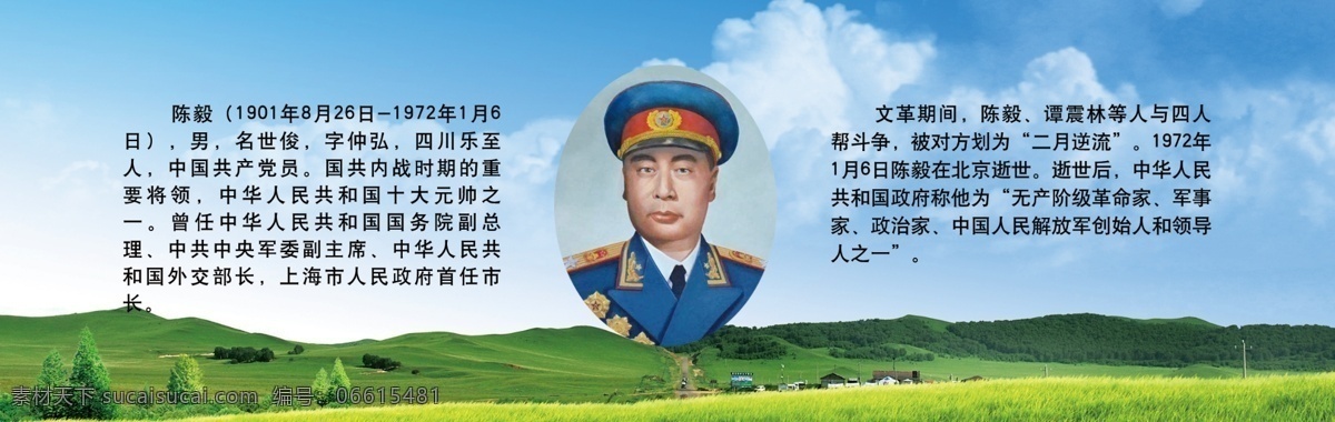 十大元帅 陈毅 元帅 英雄 室外广告设计