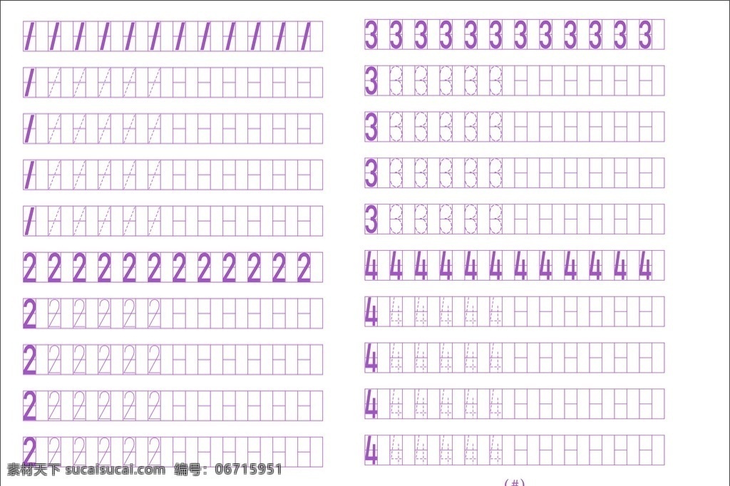 小学生数字本 小学生 数字本 内页 样稿 数字练习 文化艺术 传统文化