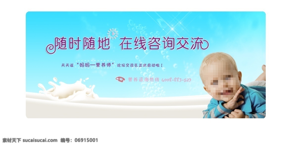 母婴 保健品 banner 牛奶 营养 婴儿 白色