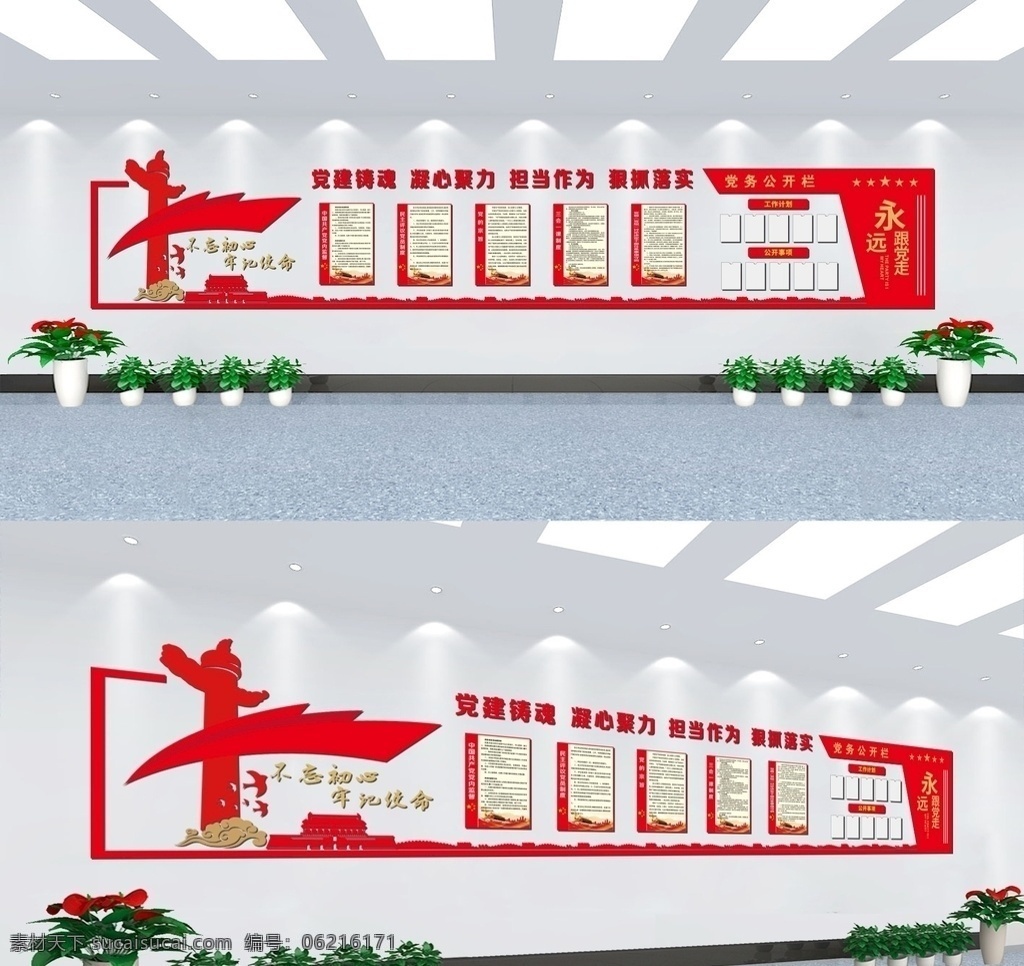 党建文化墙 立体文化墙 不忘初心 党务公开栏 党建制度