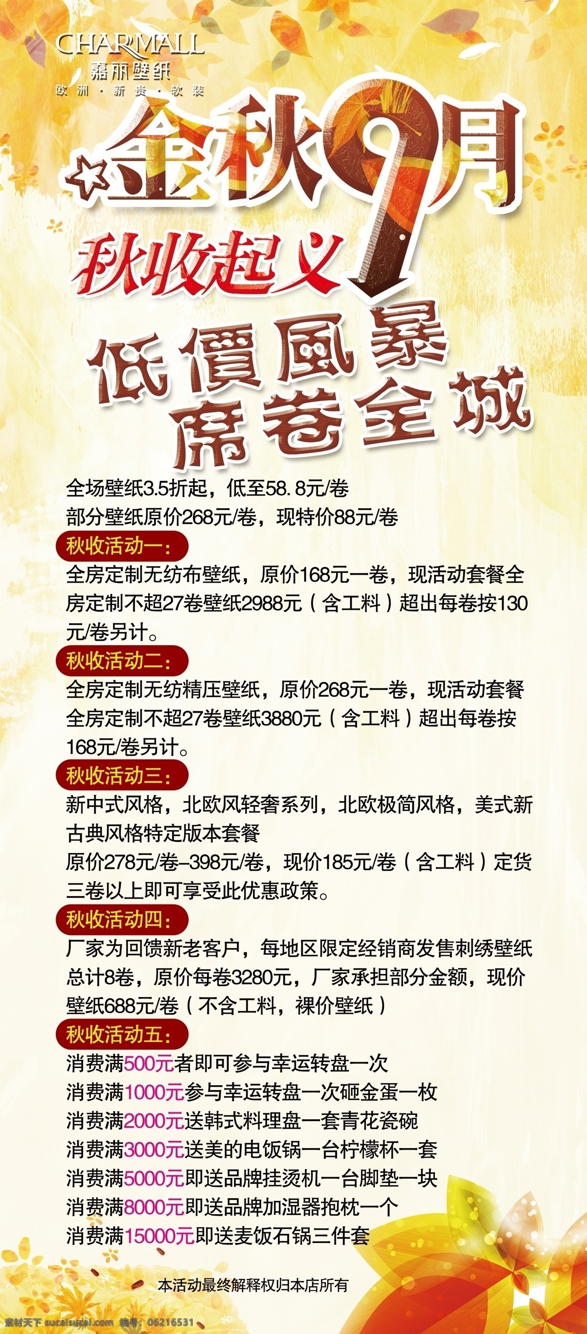 金秋9月 金秋 金秋九月 惠动金秋 金秋海报 金秋十月 金秋特惠 金秋盛惠 浓情金秋 约惠金秋 秋天海报 金秋促销 分层