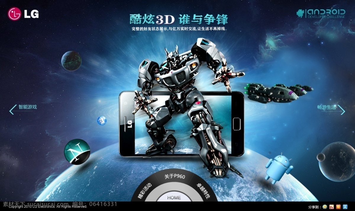 lg手机网页 3d动画 3d游戏 lg手机 手机图片 手机背景 3d空间 其他模板 网页模板 源文件