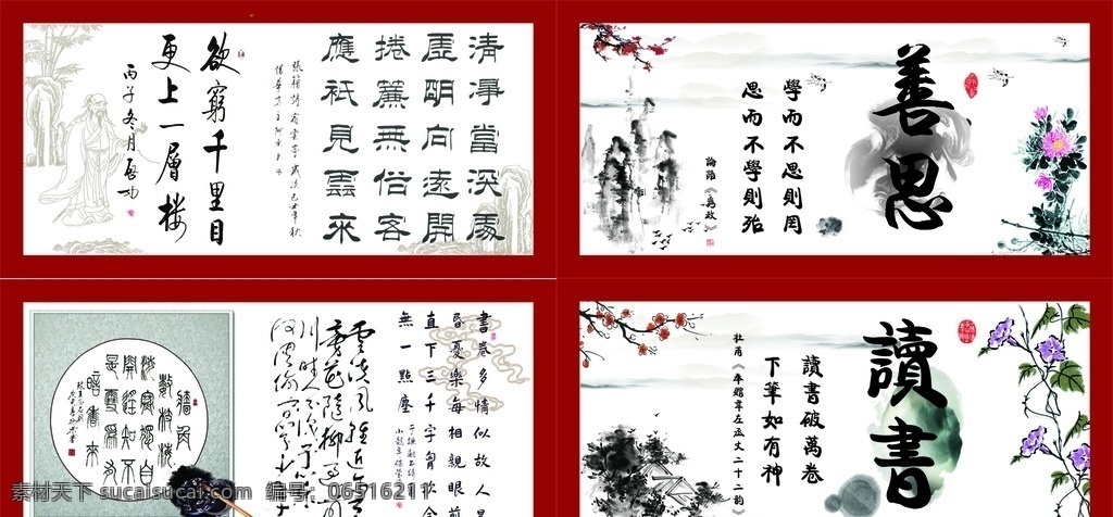 文化 墙 校园文化 书法 水墨画 中国 风 文化墙 中国风 教育