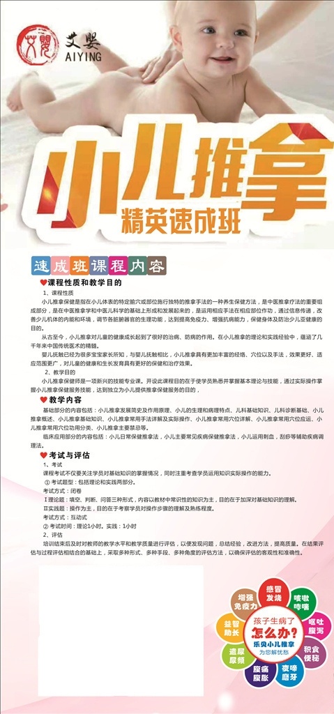 小儿推拿 小儿 推拿 速成班 标志 logo