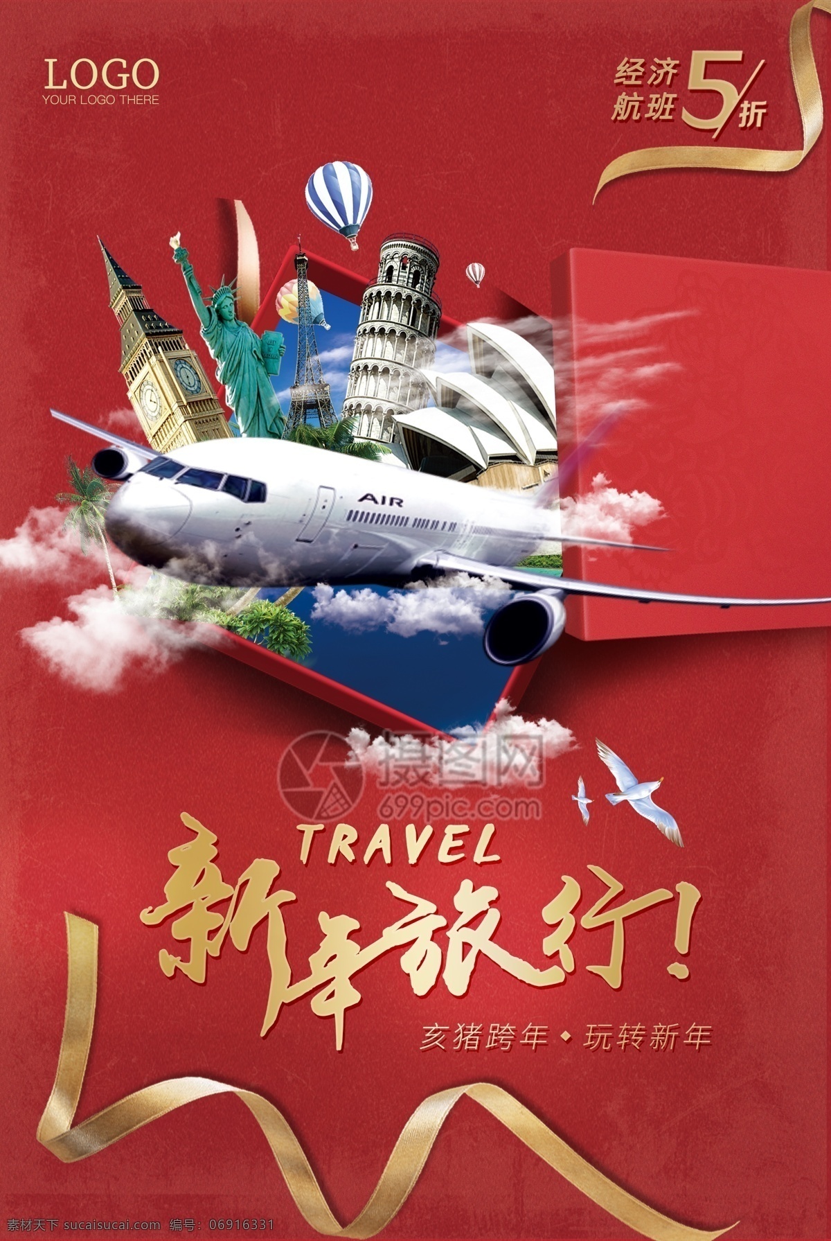 新年旅行海报 新年旅游 旅行 猪年旅行 玩转世界 跨年 去旅行 海报 旅行海报 新年旅行 去旅游