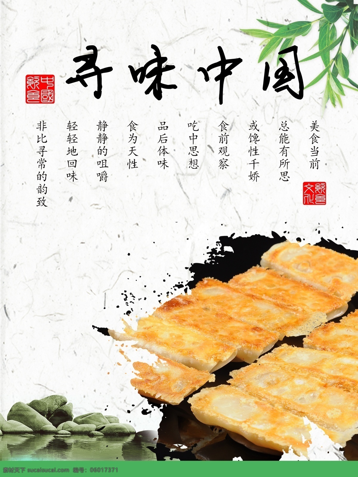 寻味中国 中国 饮食文化 美食 传统文化 海报