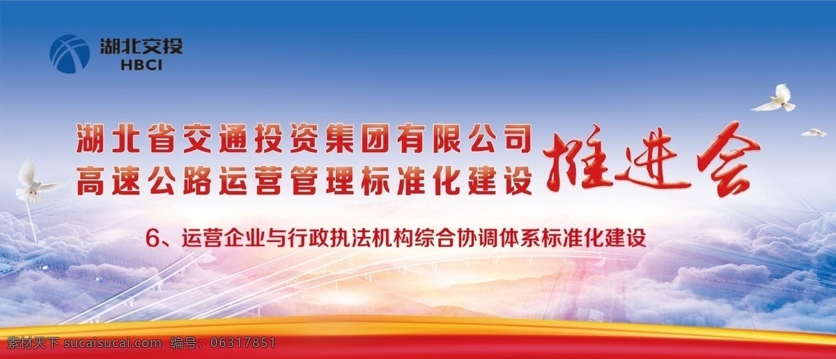 管理 标准化 建设 推进会 省交投 高速公路运营 运营 管理标准化